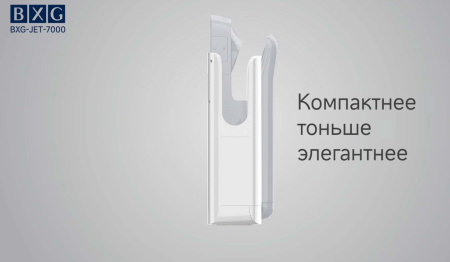 BXG JET 7000C скоростная сушилка для рук от магазина Белый Лис